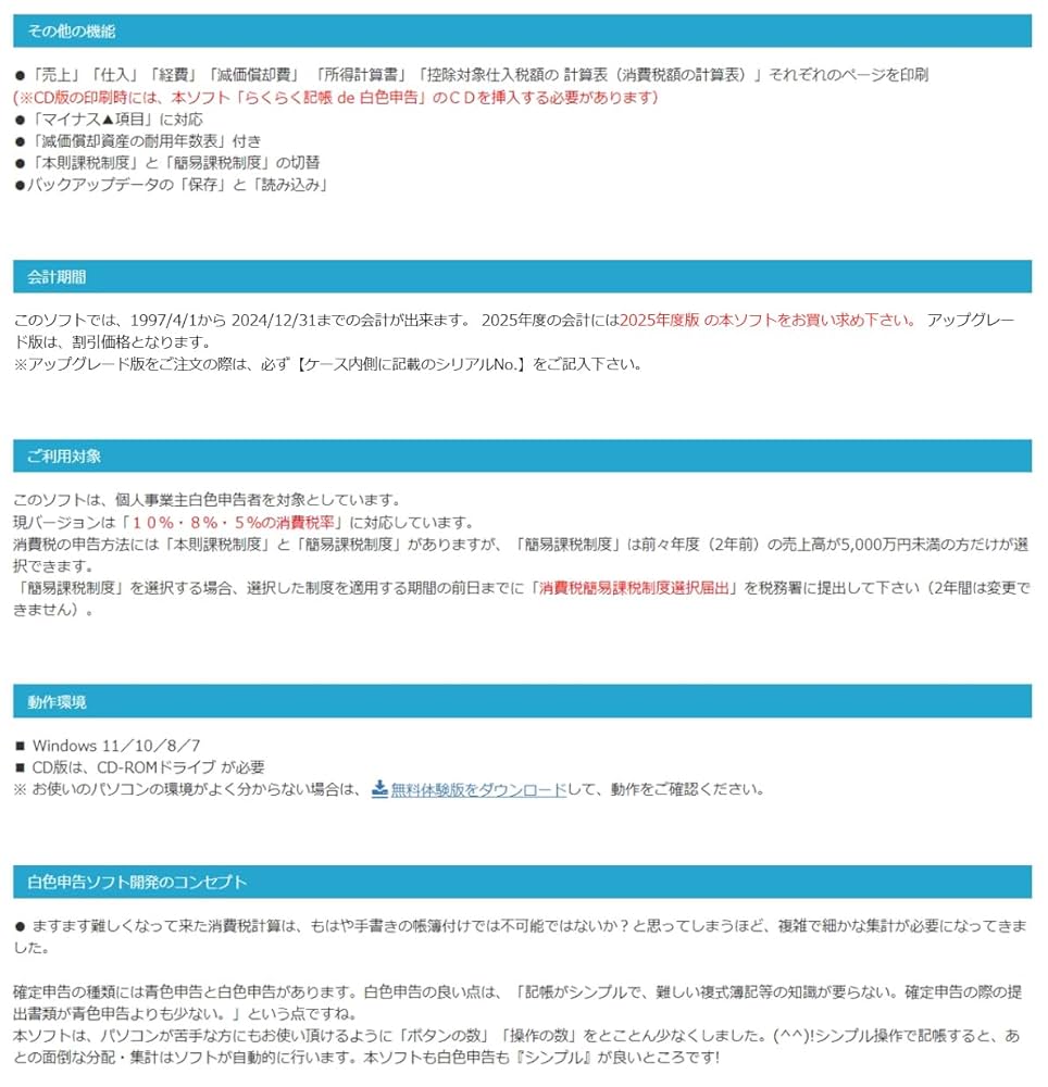 Amazon | らくらく記帳de白色申告 - 2024年度 新規版 CD・白色